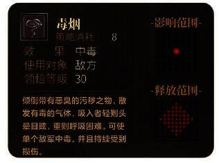 中毒技能展示图