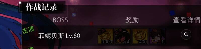 接受别人邀请的斩杀奖励图片