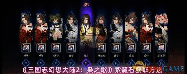 三国志幻想大陆2枭之歌游戏截图