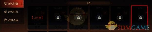 新人特惠板块购买紫髓石界面