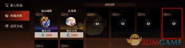 珍稀材料商店购买紫髓石界面