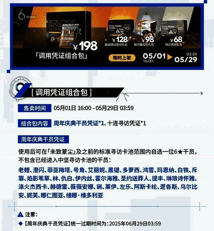 标准198礼包干员相关图片