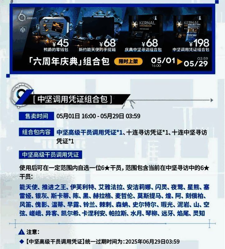 中坚198礼包干员相关图片