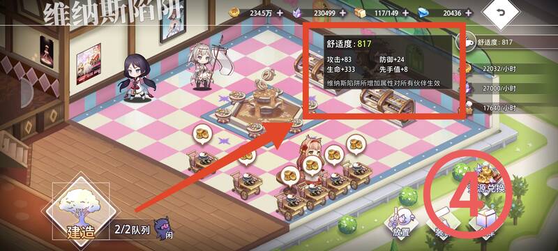 家园舒适度对角色属性提升说明图