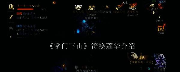 掌门下山相关游戏画面1