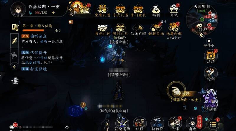 掌门下山符绘莲华相关画面1