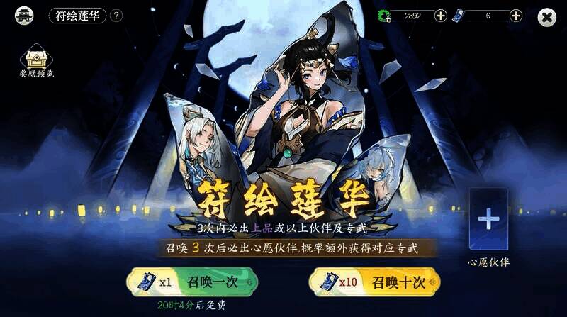 掌门下山符绘莲华相关画面3