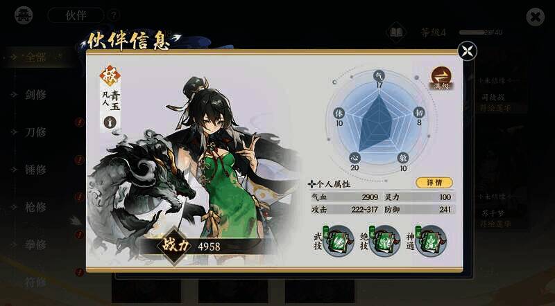 《掌门下山》青玉相关画面5