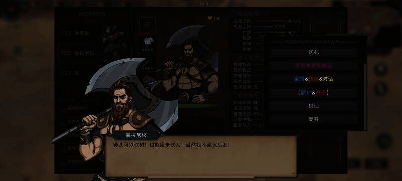 对话出现搭讪按钮界面