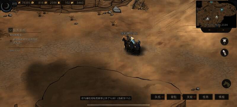 搭讪第一次剧情结束界面