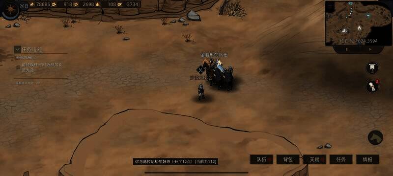 搭讪第二次剧情结束界面