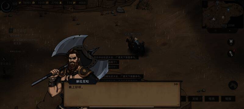 搭讪第三次剧情开始界面