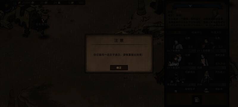 提示最多跟一个女郎表白界面