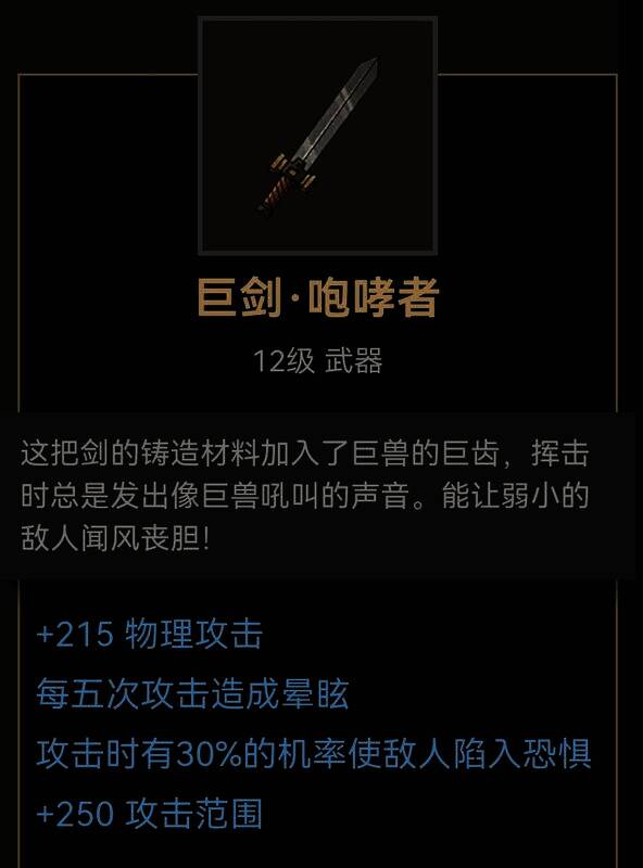 巨剑咆哮者武器图