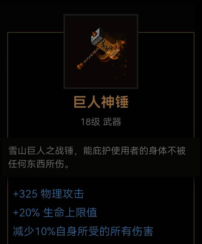 巨人神锤武器图