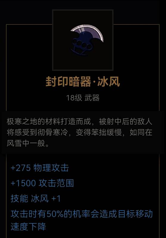 封印暗器·冰凤