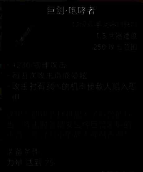 巨剑·咆哮者外观