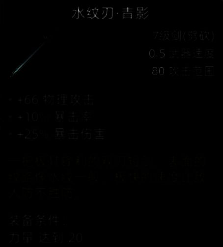 水纹刃·青影外观