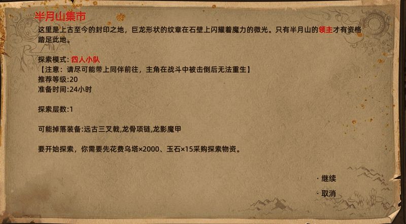 半月山集市画面