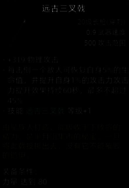 远古·三叉戟外观