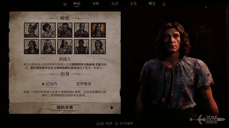 角色创建选人画面