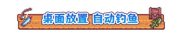 《悠哉钓鱼》游戏场景图