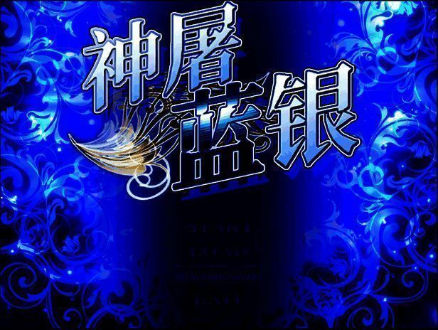 神屠蓝银游戏画面示例3