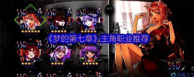 梦的第七章游戏画面