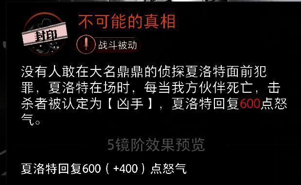 福尔摩斯被动技能配图