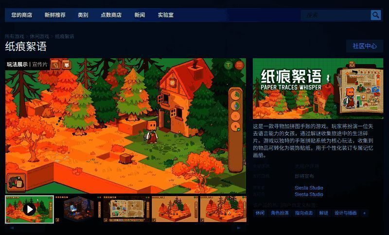 《纸痕絮语》游戏相关图片2