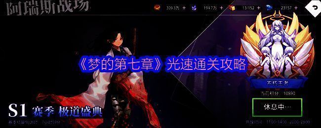 《梦的第七章》游戏画面相关图片