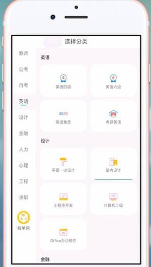 对啊课堂选择分类界面图片