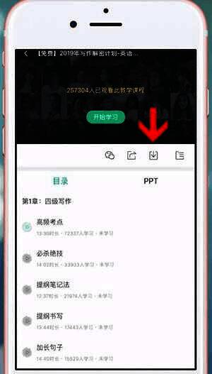 对啊课堂免费视频下载界面图片