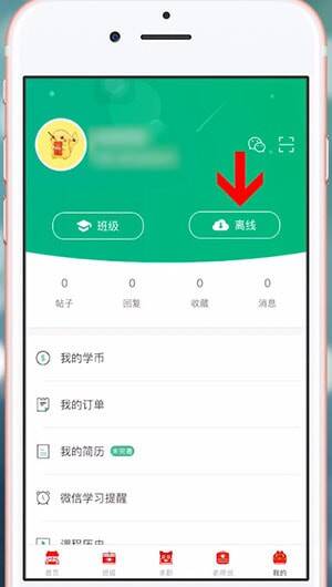 对啊课堂查看缓存课程界面图片