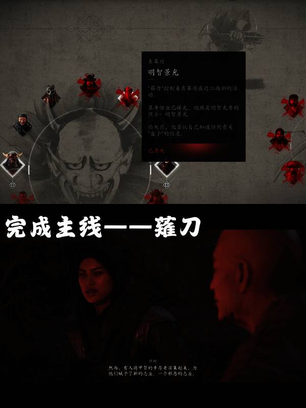 《刺客信条：影》五忍众相关画面1