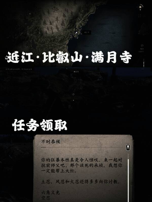 《刺客信条：影》五忍众相关画面2