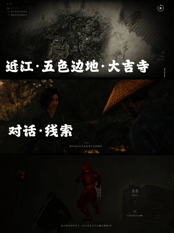 《刺客信条：影》五忍众相关画面7