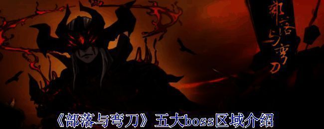 《部落与弯刀》相关配图