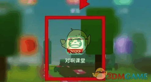 打开对啊课堂 app 页面