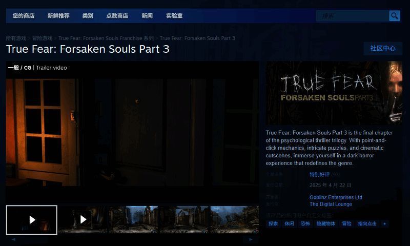 《真实恐惧:被遗弃的灵魂3》相关图片3