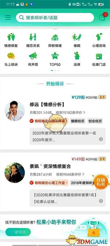 选择咨询类型界面图片