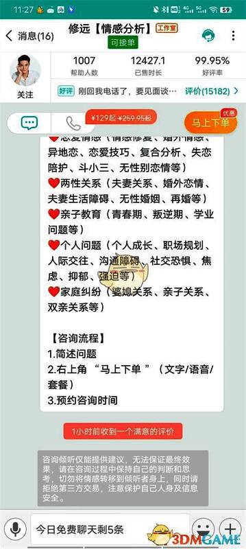 点击通话图标界面图片