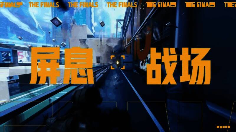 《THE FINALS》视频截图3