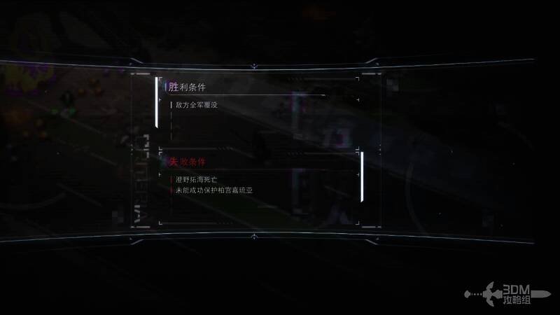 游戏中战斗胜利和失败条件的界面