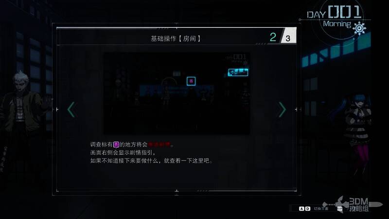 游戏中调查粉色感叹号触发剧情的画面