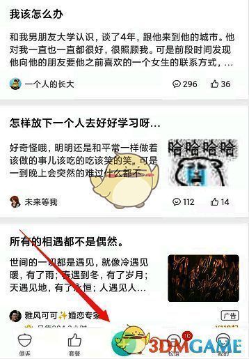 选择心事类型并编写的界面图