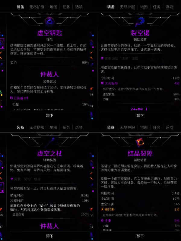 《崩溃大陆2》虚空套件相关图片