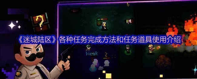 迷城陆区游戏画面