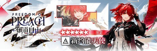 明日方舟六周年限定干员宣传图1