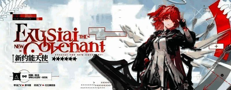 异格能天使形象